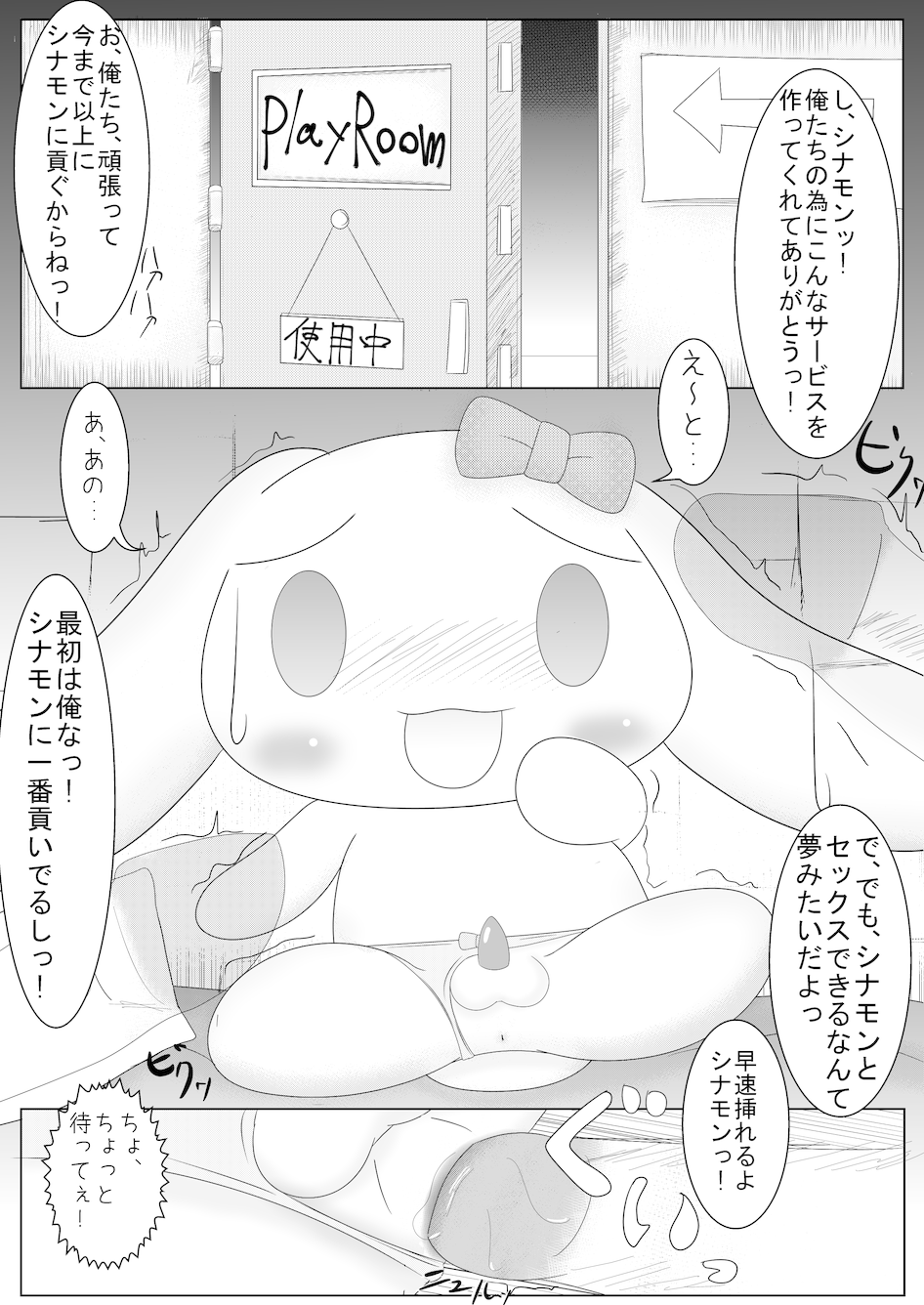 Rule34 – If it exists, there is porn of it / cinnamoroll, naoya / 515489