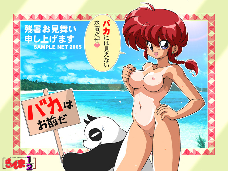 Rule34 – If it exists, there is porn of it / genma saotome, ranma-chan, ranma saotome / 516428