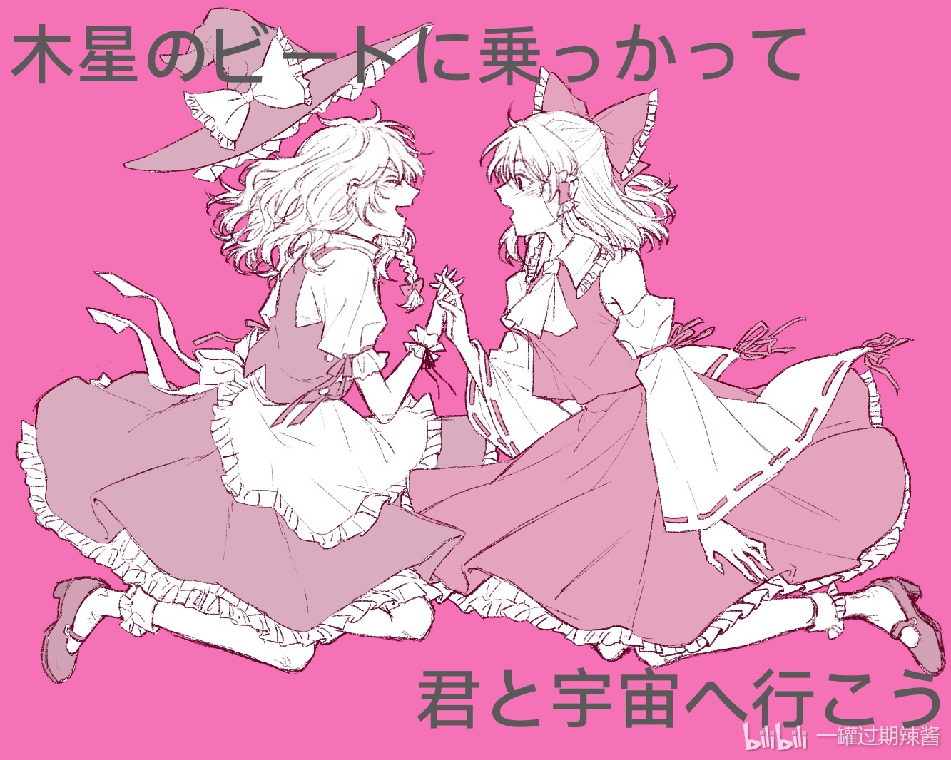 hitte5416, hakurei reimu, kirisame marisa, touhou, commentary request, translation request, 2girls, apron, ascot, back bow, bow, braid, detached sleeves, frilled bow, frilled hair tubes, frilled skirt, frills, hair bow, hair tubes, hat, hat bow, holding hands, interlocked fingers, long hair, mary janes, multiple girls, pink background, puffy short sleeves, puffy sleeves, ribbon-trimmed sleeves, ribbon trim, shoes, short sleeves, side braid, single braid, skirt, socks, waist apron, watermark, witch hat, wrist cuffs