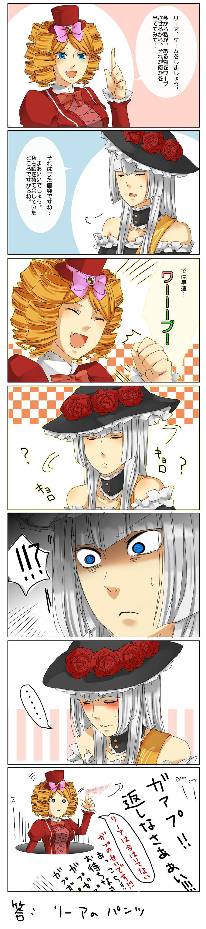 saya6382, gaap (umineko), virgilia (umineko), umineko no naku koro ni, silver hair, absurdres, check translation, highres, long image, tall image, translation request, 00s, 2girls, blonde hair, blue eyes, blush, bow, choker, closed eyes, comic, dress, drill hair, fang, flower, hat, hime cut, long hair, multiple girls, panties, rose, sweatdrop, top hat, underwear