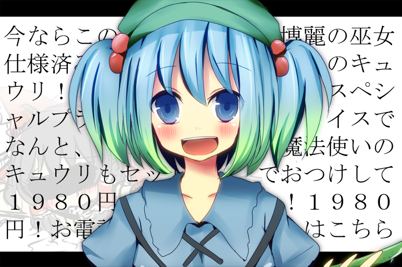 pasutel, hakurei reimu, kawashiro nitori, touhou, bad id, bad pixiv id, translated, 1girl, :d, aqua hair, ball gag, bdsm, blindfold, blue dress, blue eyes, blue hair, blush, bondage, bound, dress, female focus, gag, gagged, gradient hair, green hair, hair bobbles, hair ornament, hat, letterboxed, matching hair/eyes, multicolored hair, open mouth, short hair, smile, solo, twintails, two side up, wall of text, when you see it