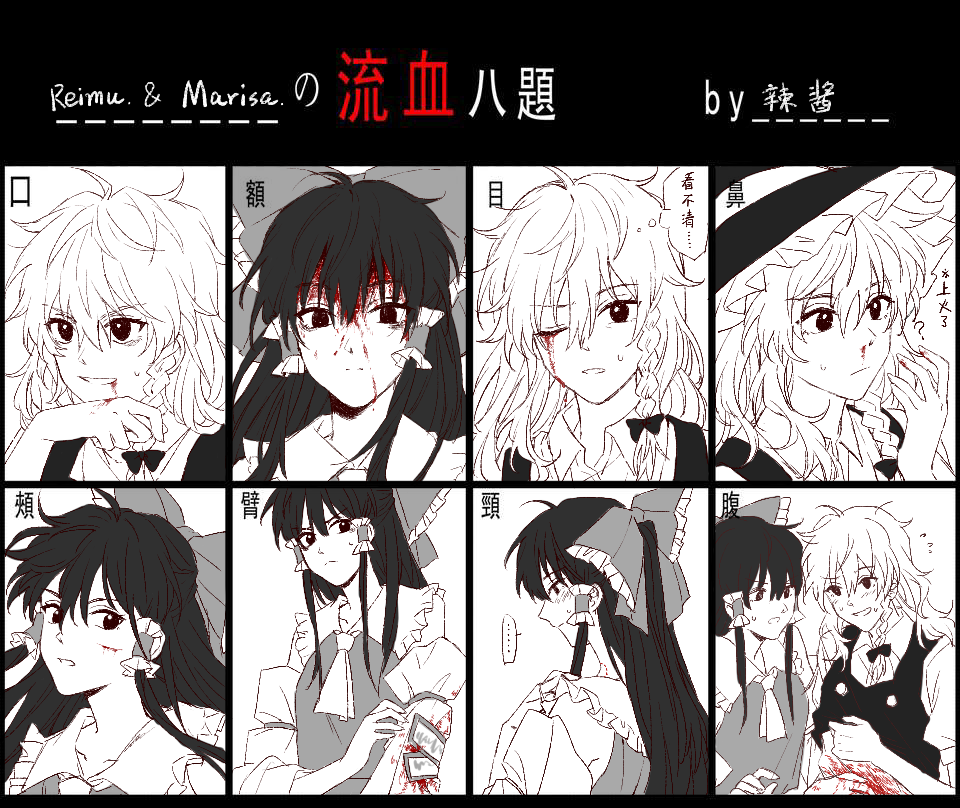 hitte5416, hakurei reimu, kirisame marisa, touhou, chinese commentary, commentary request, translation request, …, 2girls, ascot, bleeding, blood, blood from mouth, blood on face, blush, bow, braid, chinese text, detached sleeves, flying sweatdrops, frilled bow, frilled hair tubes, frills, greyscale, hair bow, hair tubes, hat, long hair, monochrome, multiple girls, nosebleed, ofuda, one eye closed, open mouth, scratches, side braid, single braid, smile, spoken ellipsis, spot color, sweat, sweatdrop, witch hat