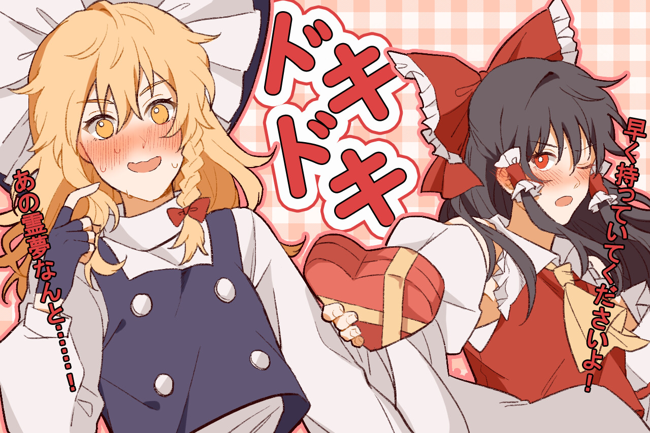 hitte5416, hakurei reimu, kirisame marisa, touhou, chinese commentary, commentary request, 2girls, ascot, black gloves, black vest, blonde hair, blush, bow, box, braid, brown hair, detached sleeves, fingerless gloves, frilled bow, frilled hair tubes, frills, gloves, hair bow, hair tubes, hat, heart-shaped box, long hair, multiple girls, one eye closed, open mouth, red bow, red eyes, side braid, single braid, smile, sweat, tsundere, valentine, vest, witch hat, yellow ascot, yellow eyes, yuri