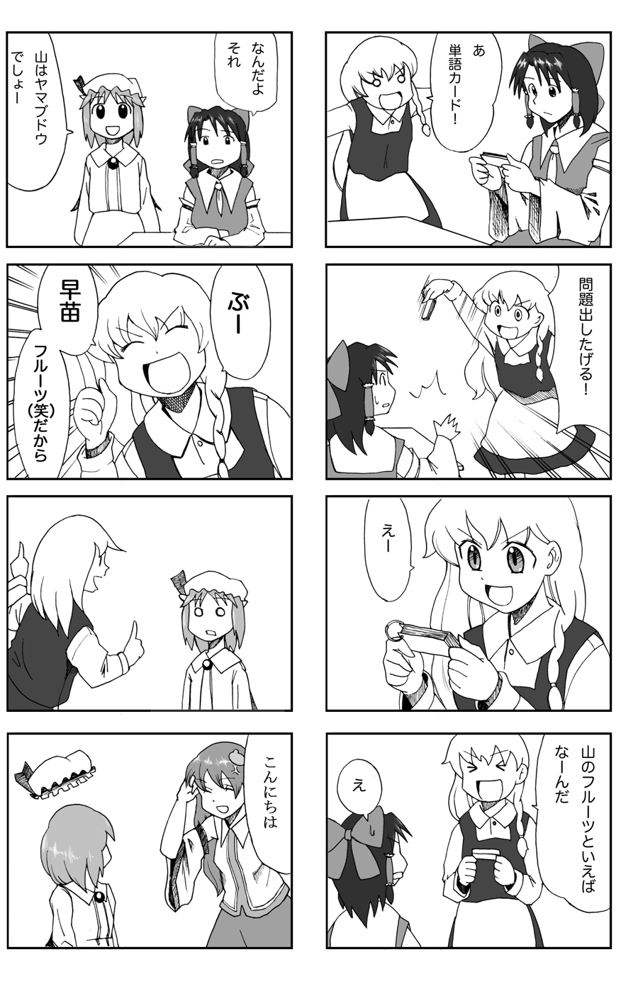 nattororo, hakurei reimu, kirisame marisa, kochiya sanae, remilia scarlet, azumanga daiou, touhou, bad id, bad pixiv id, check translation, highres, translation request, 4koma, bow, braid, comic, detached sleeves, female focus, greyscale, hair ornament, hat, japanese clothes, long hair, miko, monochrome, multiple 4koma, parody, short hair, wings