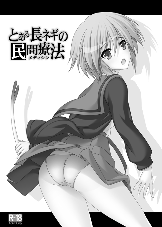 440 (straight440), nagato yuki, suzumiya haruhi no yuuutsu, toaru majutsu no index, bad id, bad pixiv id, 00s, ass, cardigan, greyscale, monochrome, short hair, solo, wind, wind lift