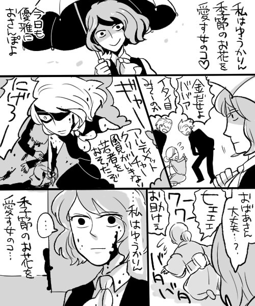 yoshio (440), yoshio (artist), kazami yuuka, wriggle nightbug, touhou, bad id, bad pixiv id, translated, …, 2boys, 2girls, ascot, blood, blood on face, comic, crazy eyes, delinquent, expressionless, greyscale, hair over one eye, monochrome, multiple boys, multiple girls, old, old woman, scared, shaded face, skirt, skirt set, smile, umbrella, vest