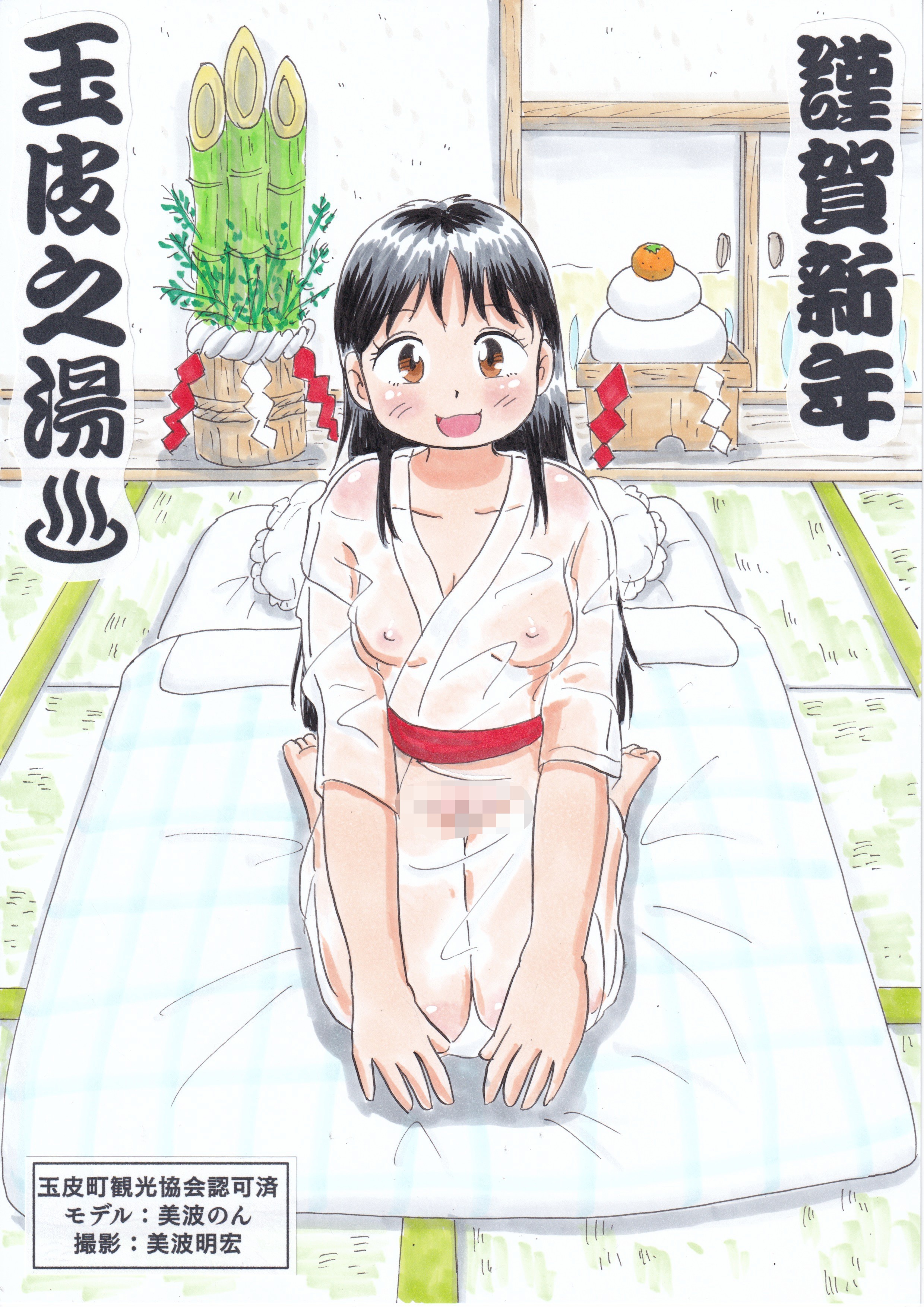 marup, non-chan (marup), original, traditional media, 1girl, 2026, 20s, :3, bamboo, barefoot, bed, black hair, blanket, blush, breasts, brown eyes, censored, cleavage, collarbone, food, fruit, happy new year, japanese clothes, kadomatsu, kagami mochi, kimono, long hair, looking at viewer, mochi, new year, nipples, obi, open mouth, orange (fruit), pillow, plant, potted plant, pussy, sash, see-through clothes, see-through kimono, short sleeves, sitting, sliding doors, small breasts, smile, tatami, white kimono