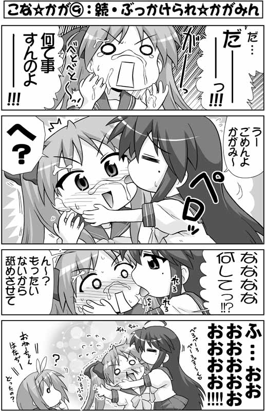 hase yu, hiiragi kagami, hiiragi tsukasa, izumi konata, lucky star, translated, 00s, 3girls, 4koma, = =, ?, ^^^, ahoge, blood, blush, bow, closed eyes, comic, flying sweatdrops, food, food on face, greyscale, hair bow, hair ribbon, licking, long hair, mole, mole under eye, monochrome, multiple girls, nosebleed, o o, ribbon, school uniform, serafuku, sexually suggestive, short hair, siblings, sisters, standing, suggestive fluid, surprised, tongue, trembling, triangle mouth, tsundere, twins, twintails, very long hair, yuri