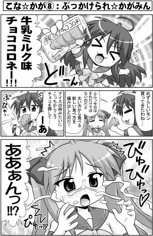 hase yu, hiiragi kagami, izumi konata, lucky star, translated, > <, > <, 00s, 2girls, 4koma, :3, = =, ^^^, ahoge, blush, bow, chocolate cornet, closed eyes, comic, food, food on face, greyscale, hair bow, long hair, mole, mole under eye, monochrome, multiple girls, ribbon, school uniform, serafuku, sexually suggestive, standing, suggestive fluid, surprised, twintails, x3