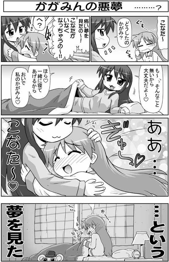 hase yu, bonta-kun, hiiragi kagami, izumi konata, full metal panic!, lucky star, translated, 00s, 2girls, 4koma, 5koma, :3, :d, :o, bed, blush, comic, dreaming, full-face blush, greyscale, hair down, heart, hug, lamp, long hair, lying, mole, mole under eye, monochrome, multiple girls, on bed, on side, open mouth, pajamas, pillow, sitting, smile, smoke, stuffed animal, stuffed toy, tears, under covers, yuri