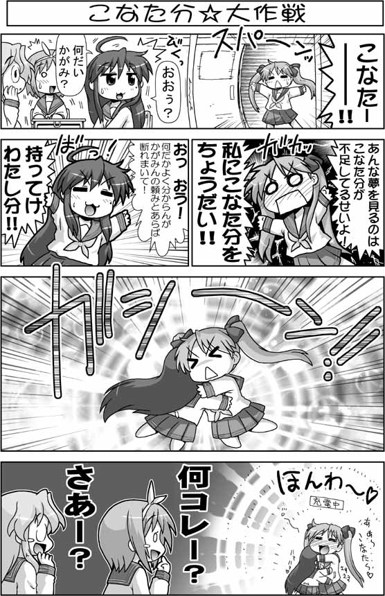 hase yu, hiiragi kagami, hiiragi tsukasa, izumi konata, takara miyuki, lucky star, translation request, >:3, > <, 00s, 4girls, 5koma, :3, = =, ^^^, ahoge, blush, blush stickers, bow, closed eyes, comic, glasses, greyscale, hair bow, hair ribbon, hug, long hair, mole, mole under eye, monochrome, multiple girls, o o, ribbon, school uniform, serafuku, short hair, siblings, sisters, sitting, sliding doors, standing, sunburst, sweat, triangle mouth, twins, twintails, v-shaped eyebrows, very long hair, yuri