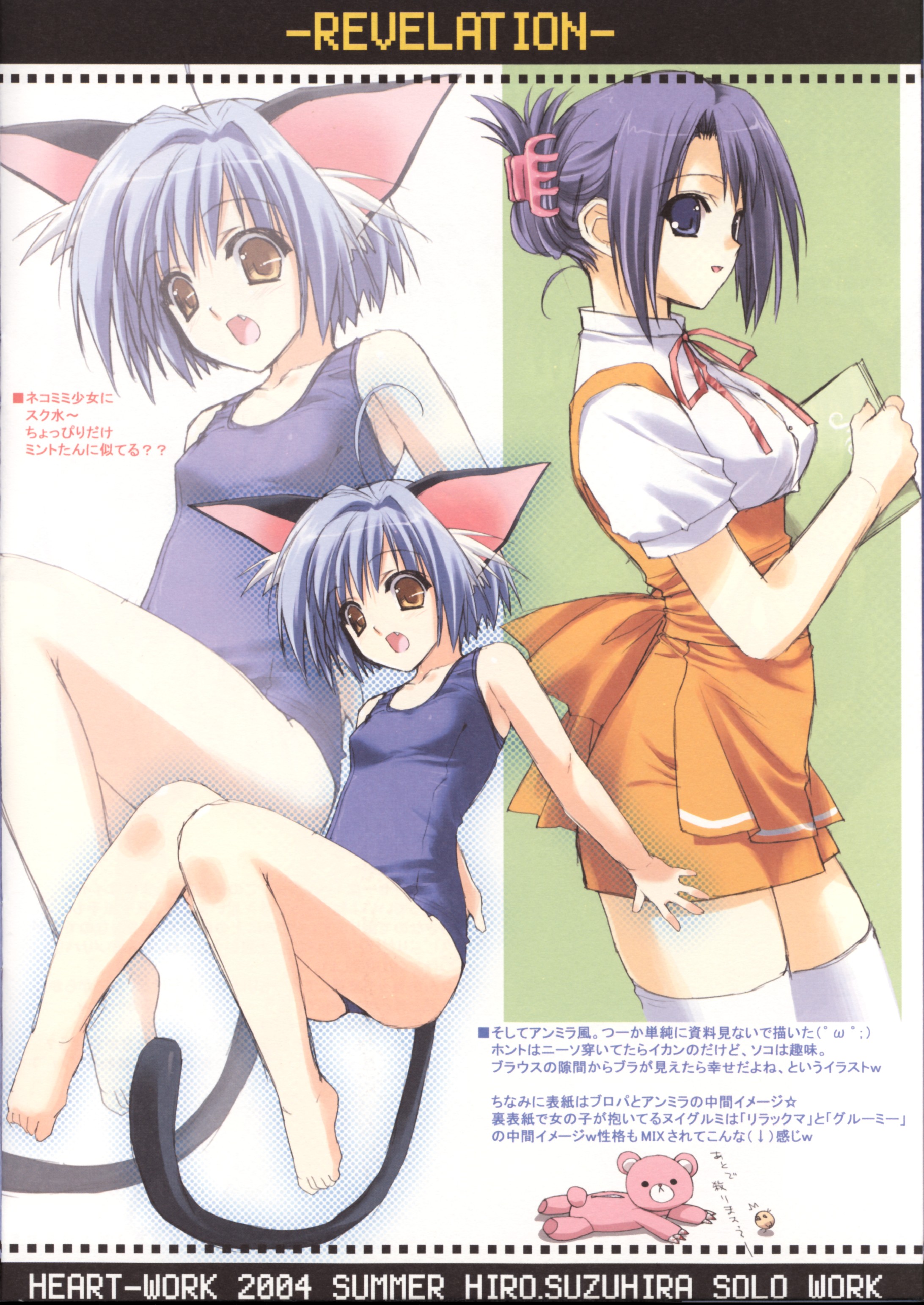 suzuhira hiro, anna miller, original, absurdres, highres, scan, 00s, 2004, 2girls, animal ears, baby animal, barefoot, bear, bird, brown eyes, cat ears, chick, green eyes, hair ornament, hairclip, multiple girls, one-piece swimsuit, orange skirt, purple eyes, purple hair, school swimsuit, skirt, stuffed animal, stuffed toy, swimsuit, teddy bear, thighhighs, waitress, zoom layer