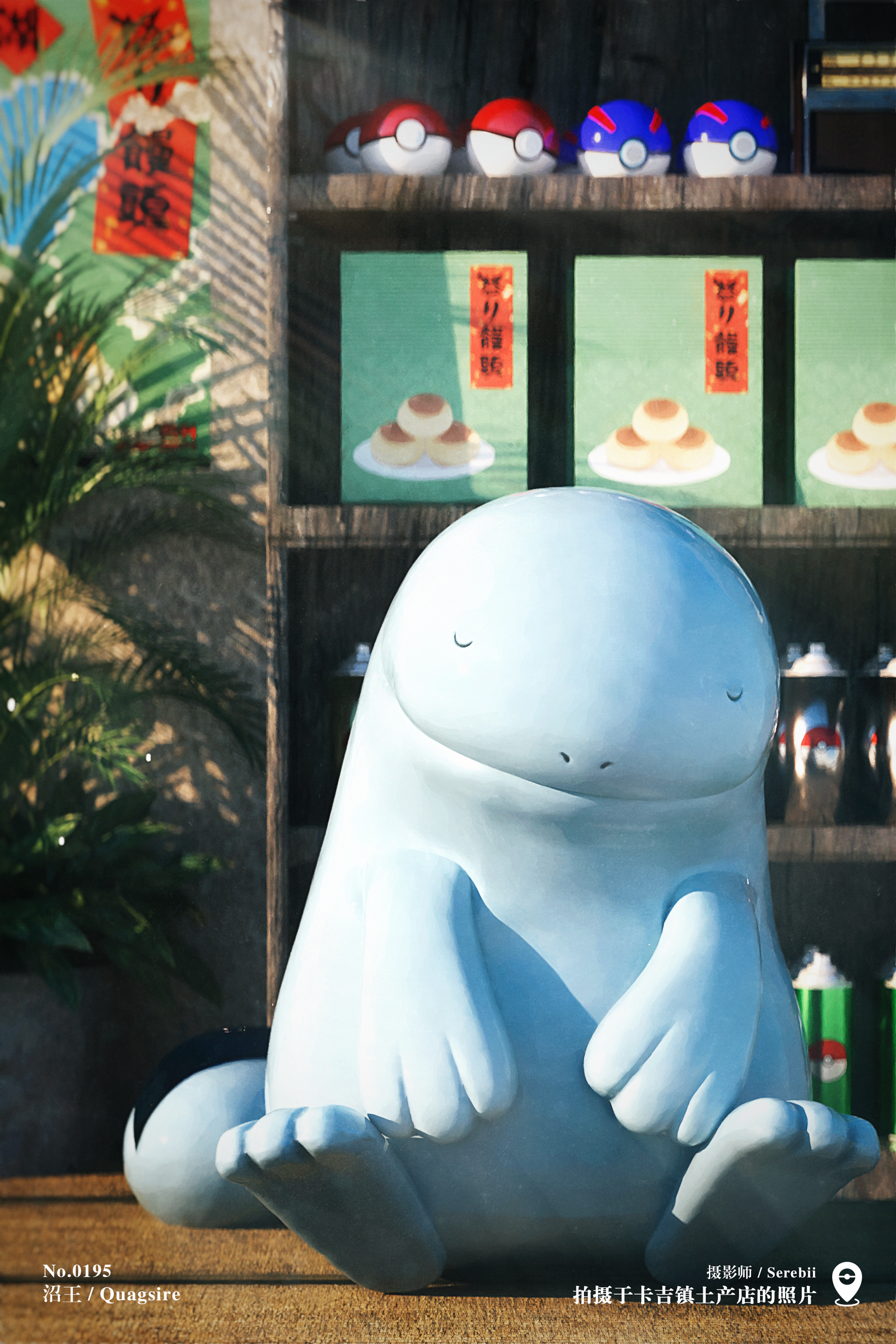 celebi350300687, quagsire, nintendo, pokemon, absurdres, highres, back fin, blue skin, closed eyes, colored skin, fern, gen 2 pokemon, great ball, max repel, no humans, poke ball, poke ball (basic), pokemon (creature), pokemon focus, repel, sitting, sleeping, tail