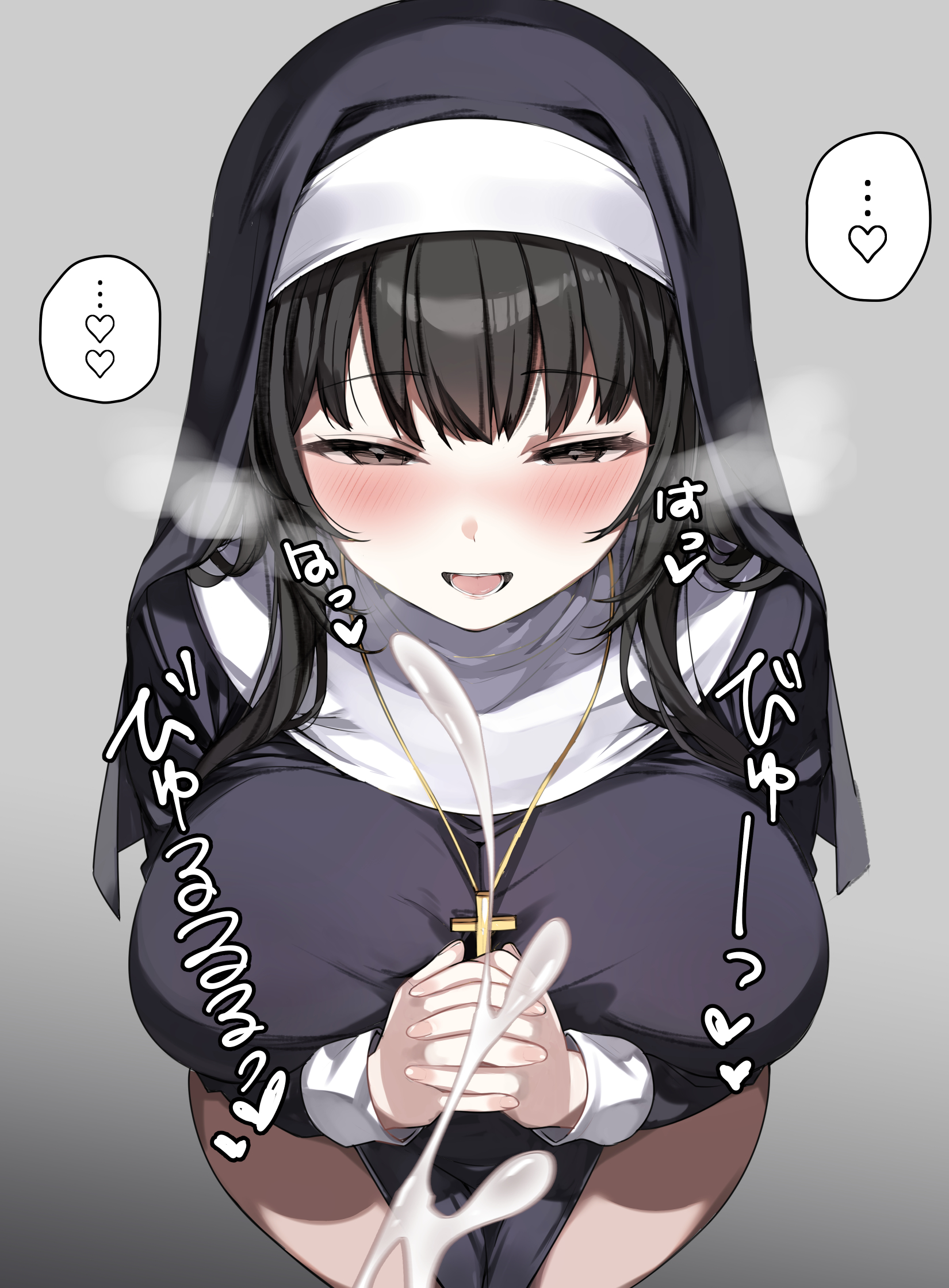 urabanasimati, original, commentary request, highres, …, 1girl, black hair, blush, breasts, breath, cross, cross necklace, cum, ejaculation, grey eyes, heart, interlocked fingers, jewelry, large breasts, long hair, necklace, nun, open mouth, pelvic curtain, smile, solo, spoken ellipsis