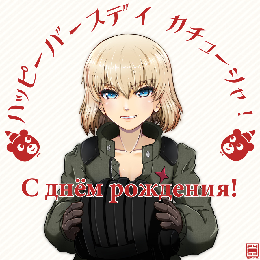 nishi itsumi, katyusha (girls und panzer), girls und panzer, translated, 1girl, artist logo, birthday, black gloves, black helmet, blonde hair, blue eyes, bob cut, character name, cyrillic, dated, gloves, green jumpsuit, grin, happy birthday, helmet, holding, holding unworn helmet, jumpsuit, logo, long sleeves, looking at viewer, russian text, short hair, smile, solo, tank helmet, unworn headwear, unworn helmet, upper body