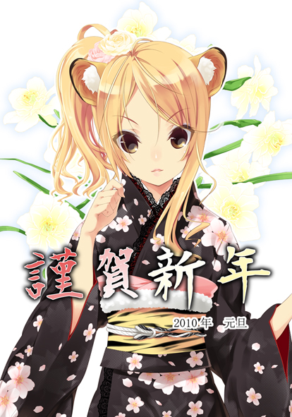 show (rinnetenshow), original, bad id, bad pixiv id, 10s, 1girl, 2010, animal ears, blonde hair, brown eyes, female focus, japanese clothes, kimono, lips, long hair, new year, solo, tiger ears