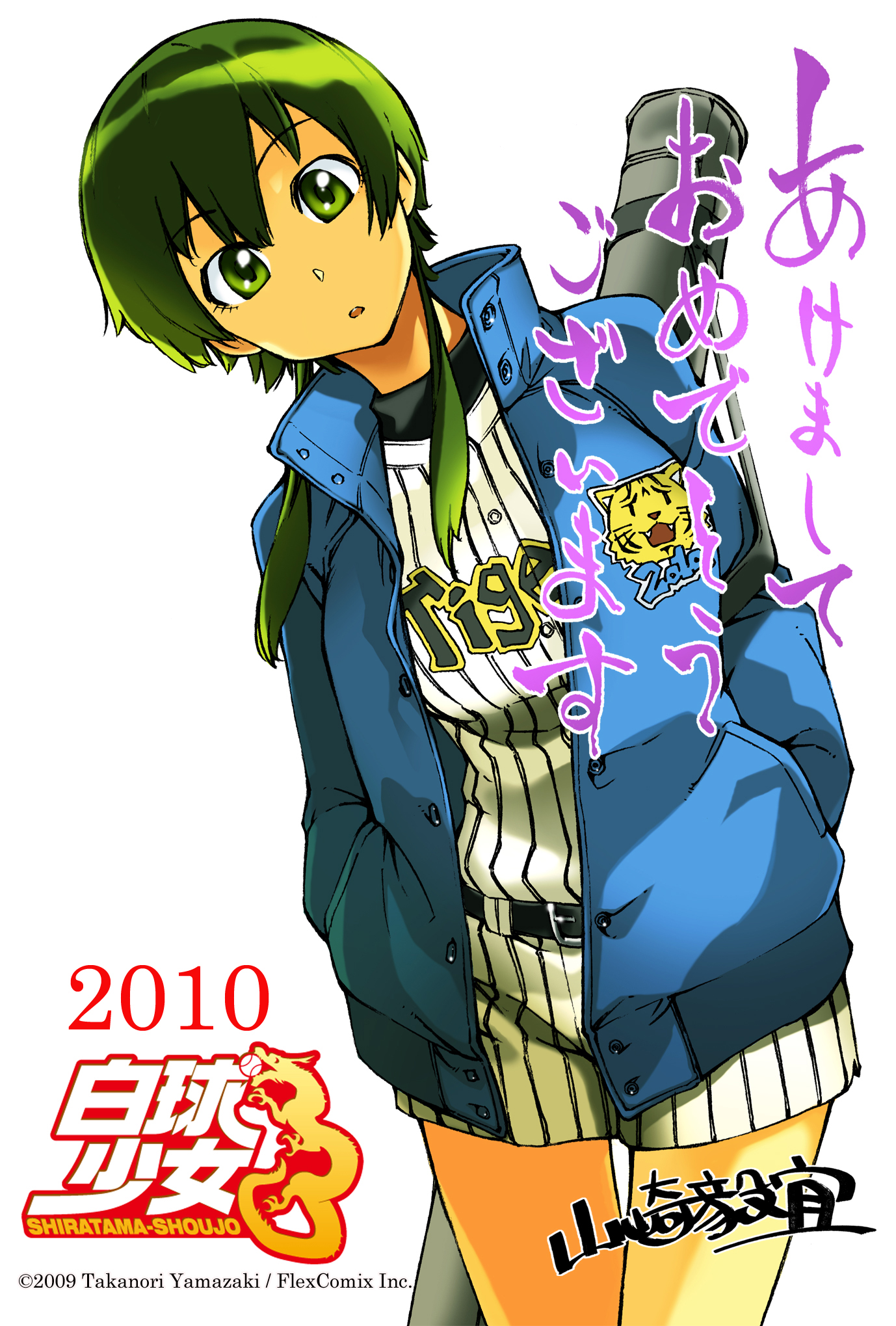yamazaki takanori, shiraishi tsubura, shiratama-shoujo, highres, 10s, 1girl, 2010, baseball uniform, clothes writing, coat, female focus, green hair, hands in pockets, new year, solo, sportswear