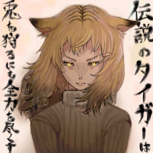 honoji, lowres, translation request, 1girl, animal ears, blonde hair, borrowed character, eyelashes, female focus, slit pupils, solo, sweater, tiger ears, v-shaped eyebrows, yellow eyes