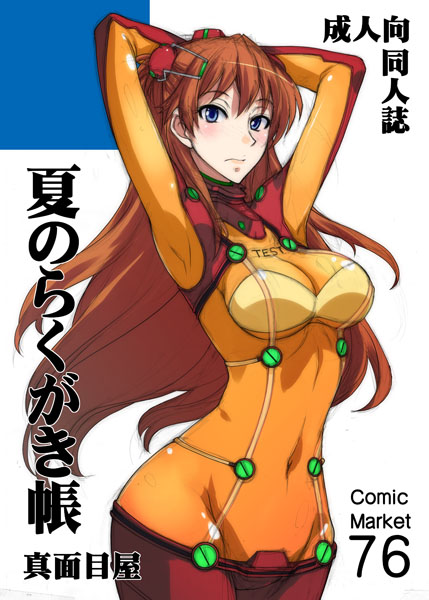 isao, souryuu asuka langley, evangelion: 2.0 you can (not) advance, neon genesis evangelion, rebuild of evangelion, 00s, 1girl, armpits, arms behind head, arms up, blue eyes, bodysuit, breasts, brown hair, cleavage, cover, cover page, covered navel, female focus, hip focus, large breasts, latex, long hair, mecha pilot suit, navel, orange hair, plugsuit (evangelion), see-through clothes, solo, test plugsuit (evangelion), underboob, very long hair, wide hips