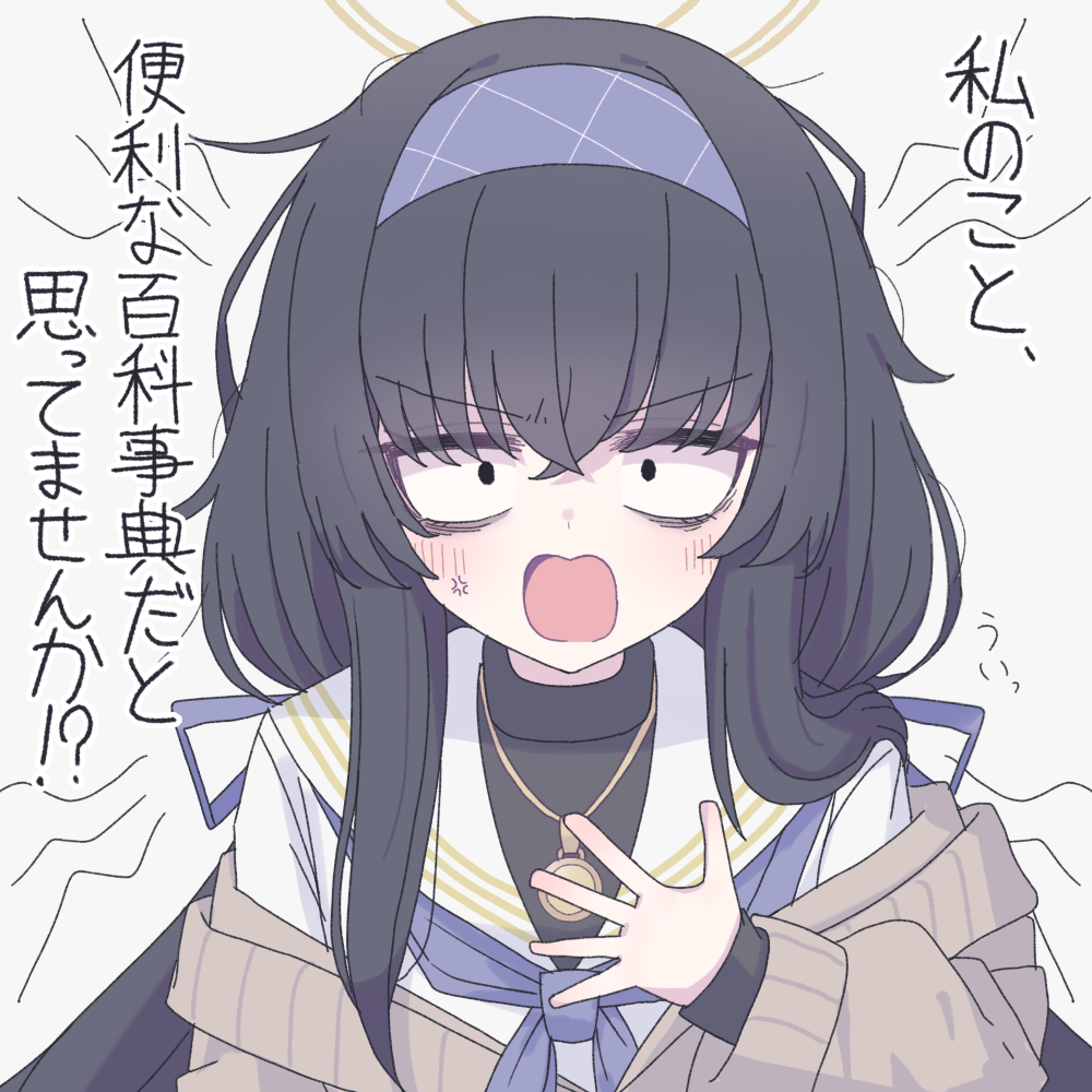 tkugane, ui (blue archive), blue archive, translation request, 1girl, anger vein, bags under eyes, black hair, brown jacket, grey background, halo, jacket, long hair, long sleeves, looking at viewer, off shoulder, sailor collar, shirt, simple background, sleeves past wrists, solo, upper body, v-shaped eyebrows, white sailor collar, white shirt, wide-eyed