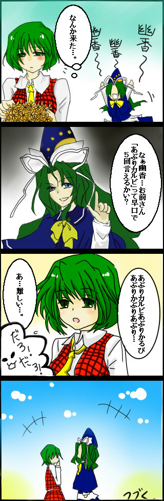 tashiro (artist), kazami yuuka, mima (touhou), touhou, touhou (pc-98), bad id, bad pixiv id, long image, tall image, translation request, 2girls, 4koma, comic, female focus, multiple girls