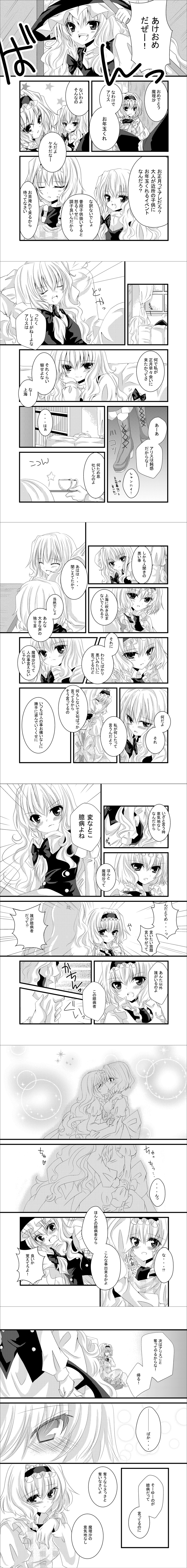 nanase nao, alice margatroid, kirisame marisa, touhou, absurdres, bad id, bad pixiv id, highres, long image, tall image, translation request, akeome, blush, bow, braid, comic, female focus, greyscale, hairband, happy new year, hat, long hair, monochrome, new year, ribbon, short hair, tsundere, witch, witch hat, yuri