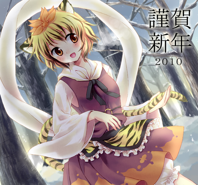 kuguri oimo, toramaru shou, touhou, bad id, bad pixiv id, 10s, 1girl, 2010, animal ears, animal print, blonde hair, female focus, forest, hair ornament, kemonomimi mode, nature, new year, outdoors, shawl, short hair, sky, solo, tail, tiger ears, tiger print, tiger tail, yellow eyes