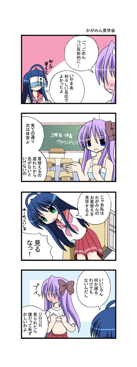 aotan nishimoto, hiiragi kagami, izumi konata, lucky star, translation request, 00s, 2girls, 4koma, ahoge, blue bra, bra, comic, lingerie, mole, mole under eye, multiple girls, ribbon, school uniform, serafuku, twintails, underwear