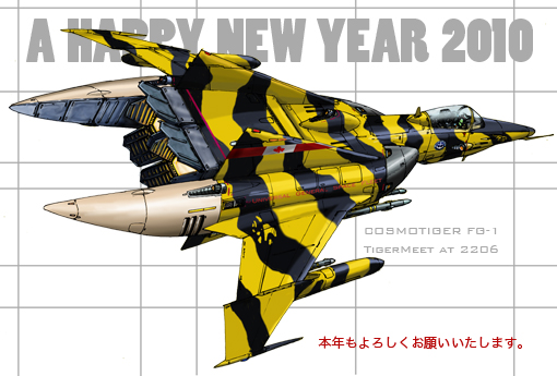 deshi ningen dai 1-gou, cosmo tiger, uchuu senkan yamato, 10s, 2010, animal print, canada, english text, kotoyoro, new year, spacecraft, starfighter, tiger print