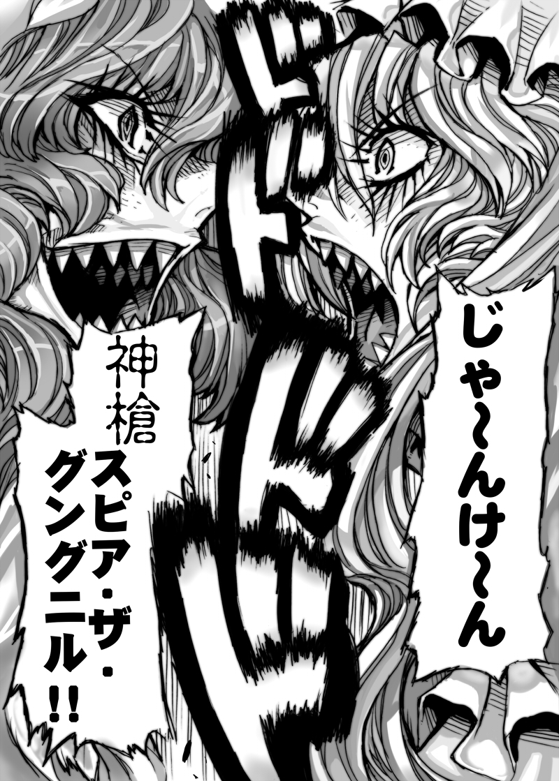 warainaku, flandre scarlet, remilia scarlet, touhou, bad id, bad pixiv id, translation request, 2girls, eyelashes, face-to-face, female focus, greyscale, monochrome, multiple girls, open mouth, profile, rock paper scissors, screaming, sharp teeth, siblings, sisters, teeth