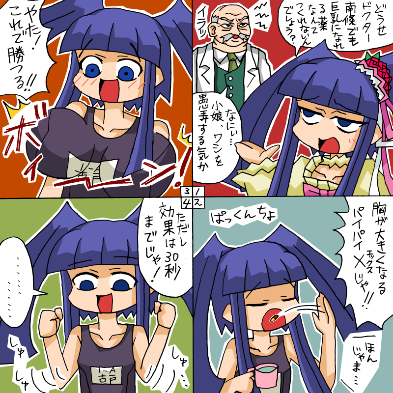 rifyu, furudo erika, nanjou terumasa, 07th expansion, no naku koro ni (series), umineko no naku koro ni, translation request, 00s, 1boy, 1girl, 4koma, blue eyes, blue hair, breast expansion, breasts, comic, failure, one-piece swimsuit, school swimsuit, square 4koma, swimsuit, twintails