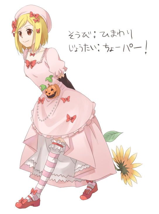 lambdadelta, umineko no naku koro ni, translation request, 00s, beret, blonde hair, dress, elbow gloves, flower, gloves, hat, kneehighs, pink dress, pumpkin, red eyes, ribbon, simple background, smile, socks, sunflower