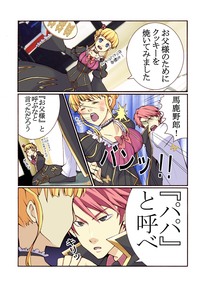 hirakawa, beatrice (umineko), ushiromiya battler, umineko no naku koro ni, translation request, 00s, 1boy, 1girl, blonde hair, blush, cape, choker, comic, cookie, dress, dutch angle, faceless, food, o o, open mouth, punching, red hair, slapping