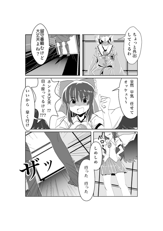 muck (artist), komeiji satori, reiuji utsuho, touhou, bad id, bad pixiv id, translation request, comic, female focus, greyscale, monochrome, wings