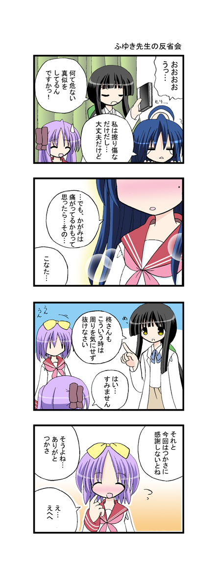 aotan nishimoto, amahara fuyuki, hiiragi kagami, hiiragi tsukasa, izumi konata, lucky star, long image, tall image, translation request, 00s, 4girls, 4koma, ahoge, black hair, blue hair, closed eyes, comic, long hair, mole, mole under eye, multiple girls, open mouth, purple hair, ribbon, school uniform, serafuku, short hair, siblings, sisters, tears, tongue, twins
