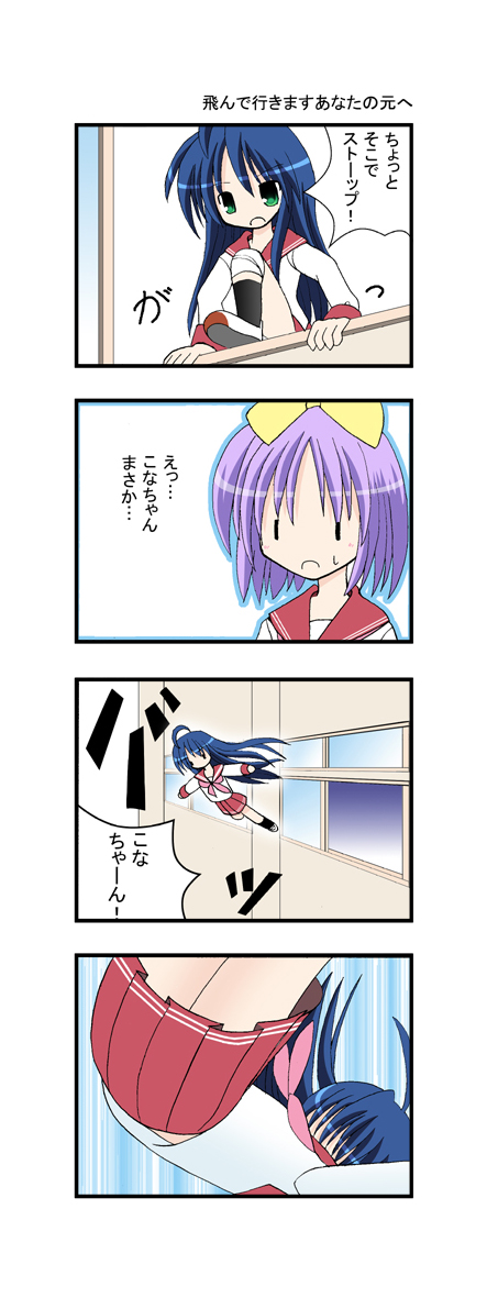 aotan nishimoto, hiiragi tsukasa, izumi konata, lucky star, translation request, 00s, 4koma, ahoge, comic, ribbon, school uniform, serafuku