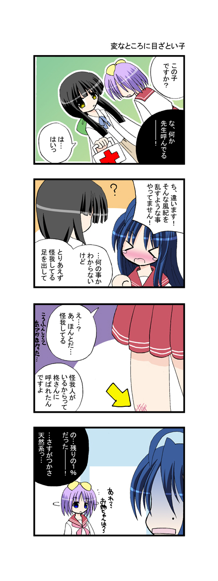 aotan nishimoto, amahara fuyuki, hiiragi tsukasa, izumi konata, lucky star, translation request, > <, 00s, 3girls, 4koma, ahoge, bruise, closed eyes, comic, first aid, first aid kit, injury, mole, mole under eye, multiple girls, ribbon, school uniform, serafuku