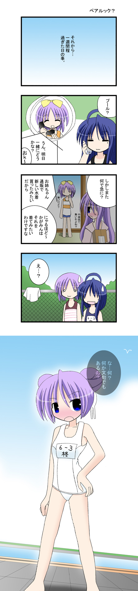 aotan nishimoto, hiiragi kagami, hiiragi tsukasa, izumi konata, lucky star, highres, long image, tall image, translation request, 00s, 3girls, 5koma, :3, :d, = =, ahoge, blush, comic, double bun, hair bun, long hair, mole, mole under eye, multiple girls, one-piece swimsuit, open mouth, phone, ribbon, school swimsuit, school uniform, serafuku, short hair, siblings, sisters, smile, sweatdrop, swimsuit, twins, white one-piece swimsuit, white school swimsuit