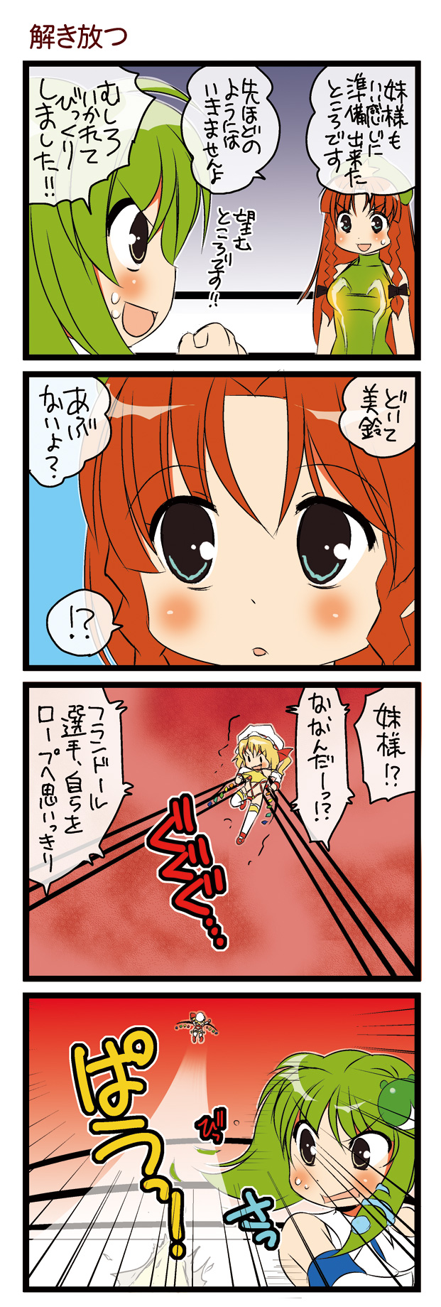 dei shirou, flandre scarlet, hong meiling, kochiya sanae, touhou, highres, translation request, 4koma, blonde hair, blue eyes, braid, brown eyes, china dress, chinese clothes, comic, detached sleeves, dress, female focus, frog, green hair, hair ornament, hat, japanese clothes, long hair, miko, red eyes, red hair, short hair, thighhighs, twin braids, wings