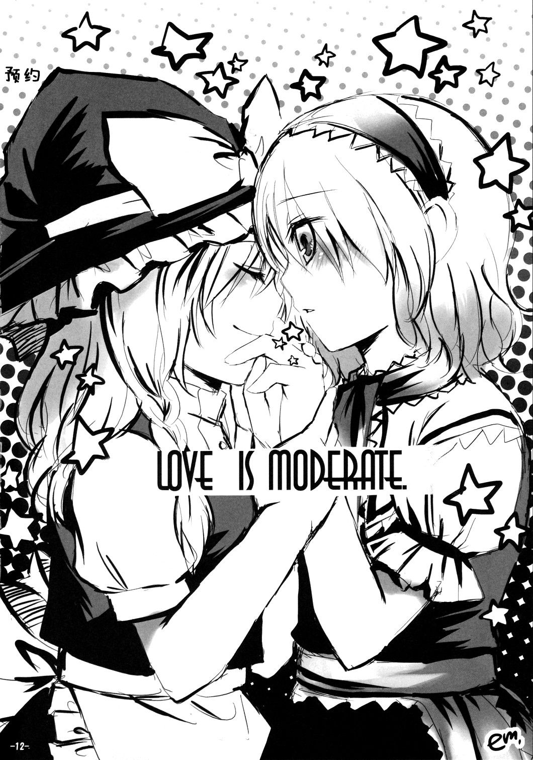 alice margatroid, kirisame marisa, touhou, artist request, highres, 2girls, blush, female focus, greyscale, hairband, hat, headband, holding hands, monochrome, multiple girls, star (symbol), witch, witch hat, yuri