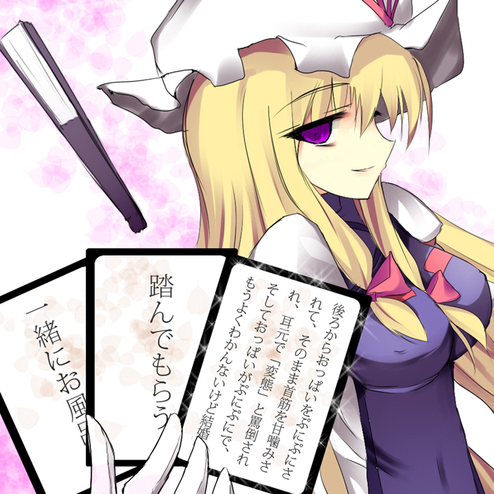 shikano sumiaki, yakumo yukari, touhou, bad id, bad pixiv id, check translation, translation request, 1girl, blonde hair, card, choice, choices, empty eyes, female focus, folded fan, folding fan, hand fan, hat, holding, holding card, purple eyes, ribbon, solo