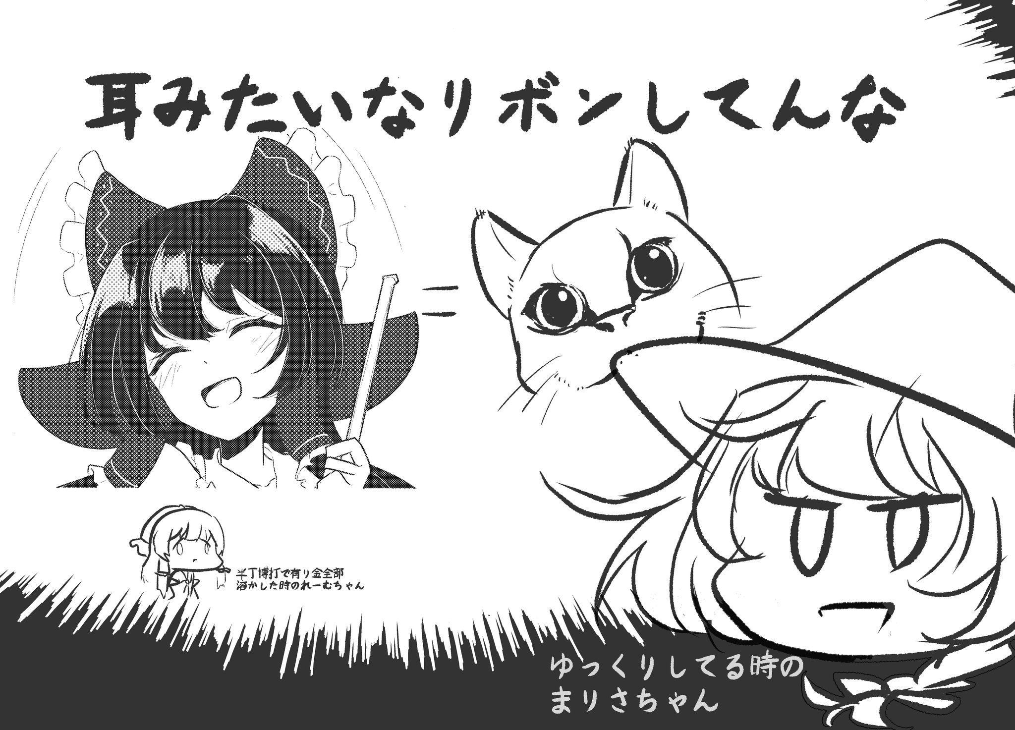 hakurei reimu, kirisame marisa, touhou, commentary request, highres, translation request, 2girls, blush, bow, braid, cat, closed eyes, expressive clothes, facing viewer, frilled bow, frilled hair tubes, frills, greyscale, hair bow, hair tubes, hat, kakunoshin22, long hair, monochrome, multiple girls, side braid, single braid, witch hat, yukkuri shiteitte ne