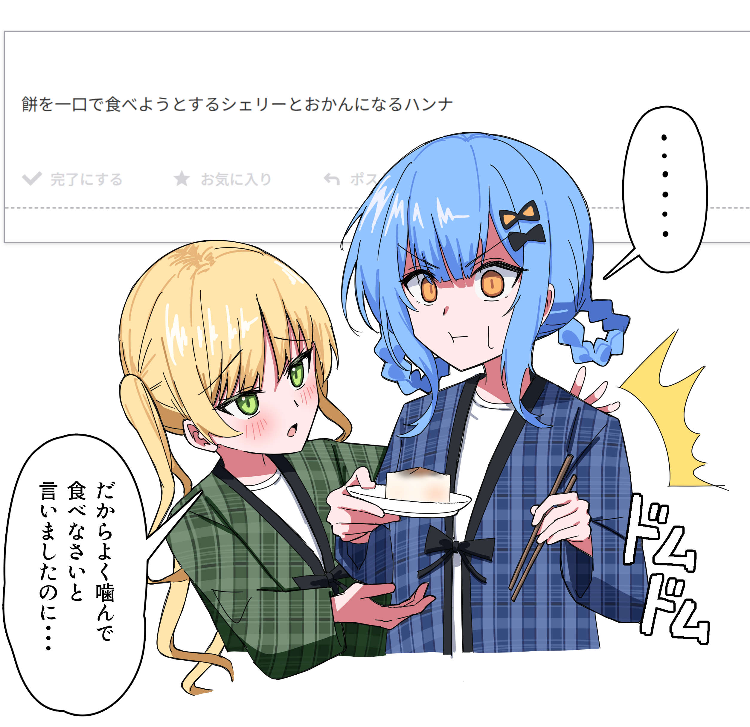 tachibana sherry, tono hanna, mahou shoujo no majo saiban, absurdres, highres, translation request, …, 2girls, :t, ^^^, blonde hair, blue hair, blue shirt, braid, braided hair rings, chopsticks, food, green eyes, green shirt, hair rings, hanten (clothes), holding, holding chopsticks, holding plate, long hair, long sleeves, looking at another, mochi, multiple girls, notice lines, open mouth, plate, request inset, shirt, short hair, sidelocks, speech bubble, spoken ellipsis, sweatdrop, twintails, udagawa (leo cantas), upper body, v-shaped eyebrows, white background, yellow eyes