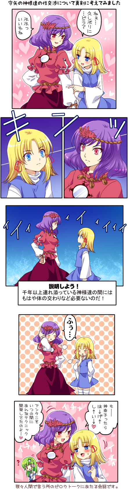 mochiya marosuke, kochiya sanae, moriya suwako, yasaka kanako, touhou, highres, long image, tall image, translation request, 3girls, ?, blonde hair, blue eyes, blush, comic, couple, female focus, green hair, multiple girls, no headwear, purple hair, red eyes, staring, yuri