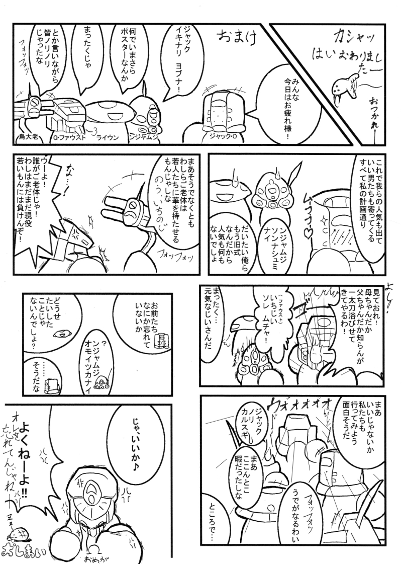 jack-o, armored core, armored core last raven, fromsoftware, tagme, translation request, comic
