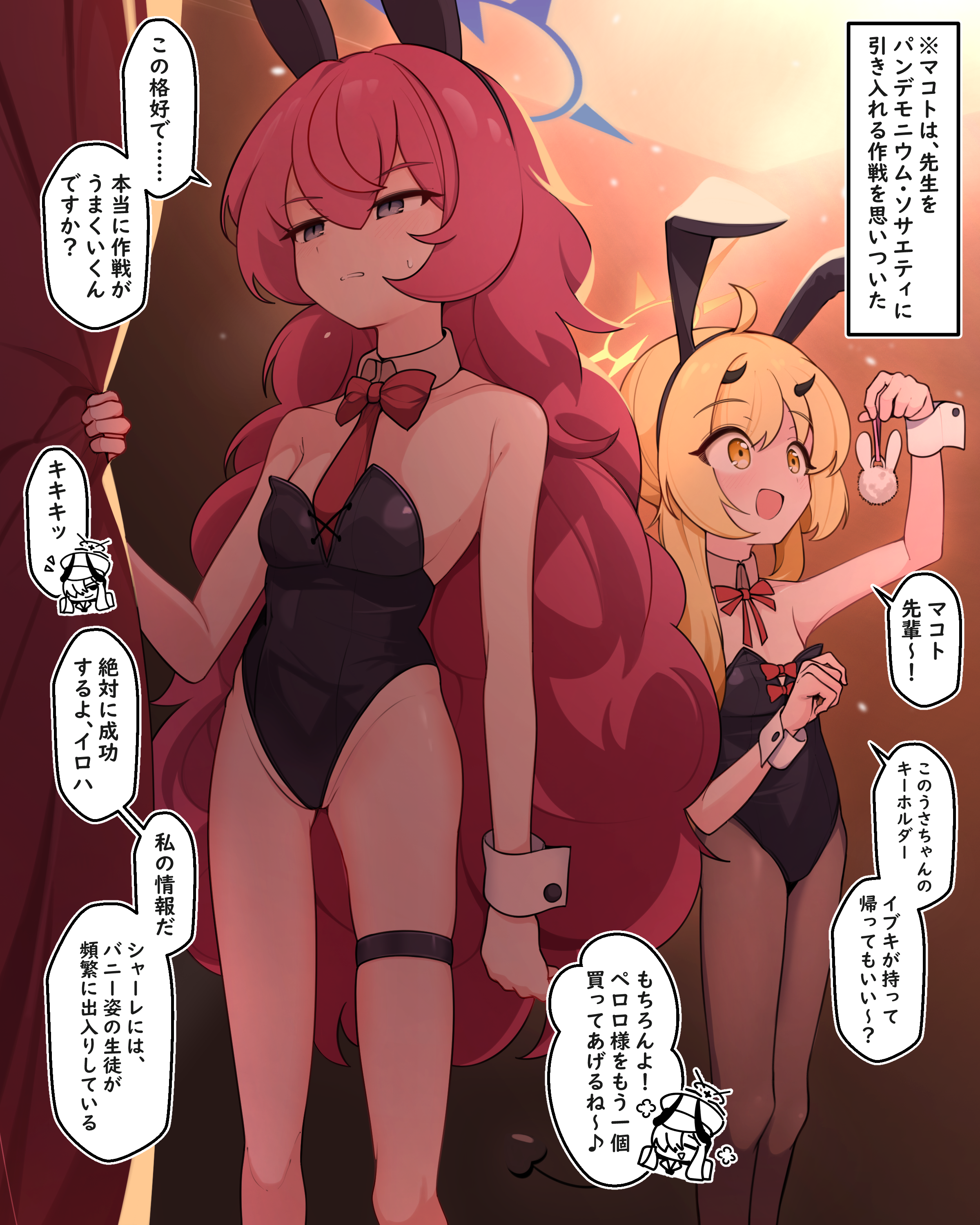 nezumin, ibuki (blue archive), iroha (blue archive), makoto (blue archive), blue archive, absurdres, commentary request, highres, translation request, 2girls, alternate costume, animal ear hairband, animal ears, bare shoulders, black leotard, blonde hair, bow, bowtie, breasts, charm (object), detached collar, fake animal ears, hairband, halo, holding, holding charm, leotard, long hair, multiple girls, playboy bunny, rabbit ears, red bow, red bowtie, red hair, small breasts, smile, speech bubble, spoken character, strapless, strapless leotard, sweatdrop, thigh strap, very long hair, wrist cuffs