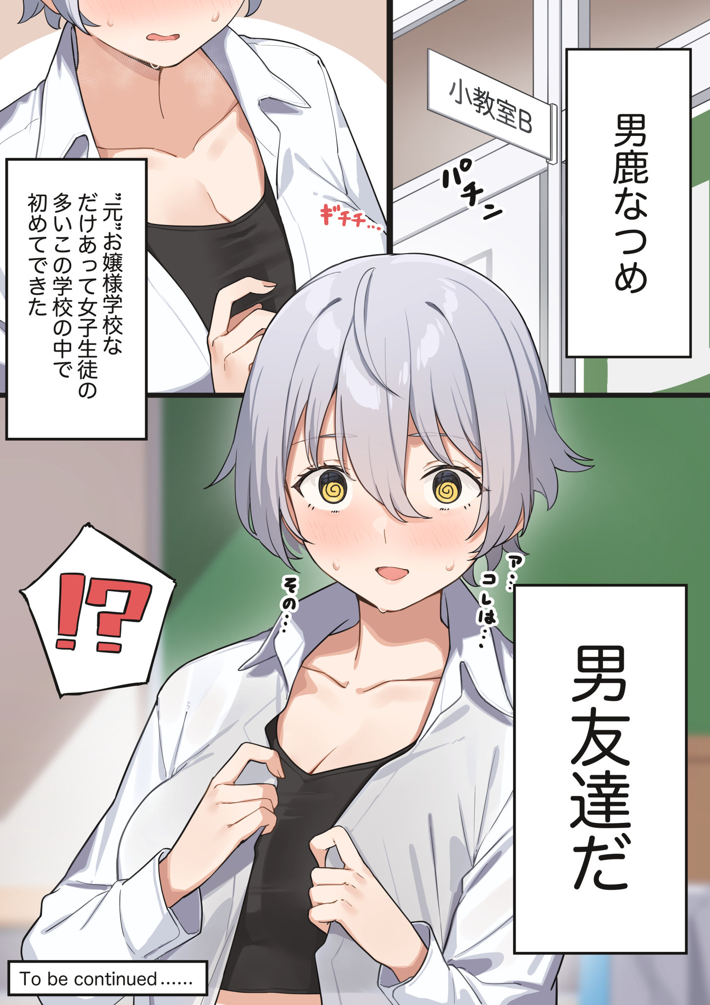 tapioka (oekakitapioka), original, commentary request, highres, novel illustration, official art, translation request, !?, 1girl, @ @, blush, breasts, cleavage, collarbone, collared shirt, dress shirt, grey hair, hair between eyes, indoors, looking at viewer, medium breasts, open clothes, open shirt, shirt, short hair, spoken interrobang, sweat, to be continued, tomboy, undressing, white shirt, yellow eyes