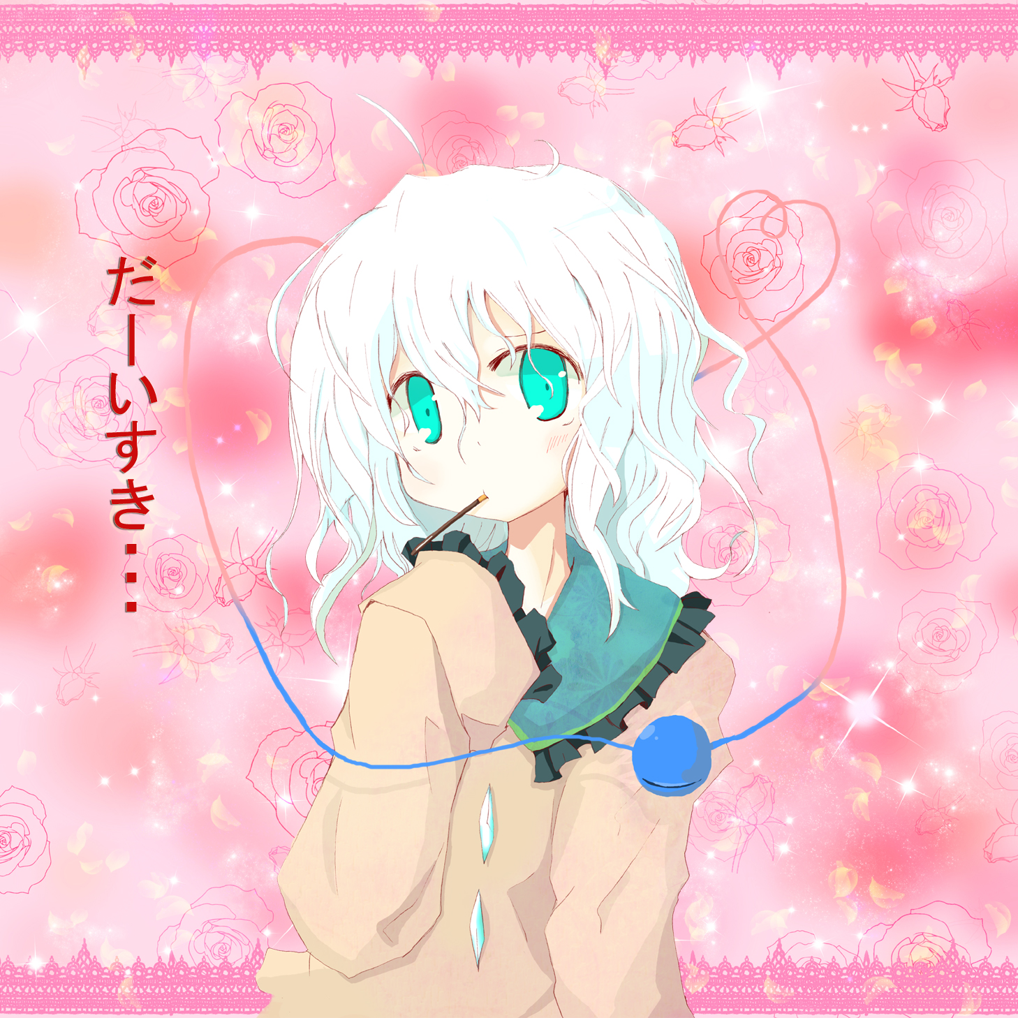 crie, suki (pixiv), sukima (crie), komeiji koishi, touhou, silver hair, bad id, bad pixiv id, highres, translated, 1girl, aqua eyes, confession, female focus, food, no headwear, pocky, pov, solo