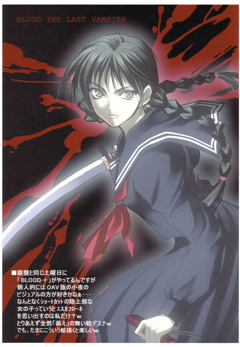 suzuhira hiro, saya (blood the last vampire), blood the last vampire, highres, translation request, 00s, 1girl, black eyes, black hair, braid, female focus, long hair, ribbon, saya (blood last vampire), school uniform, serafuku, solo, sword, twin braids, weapon