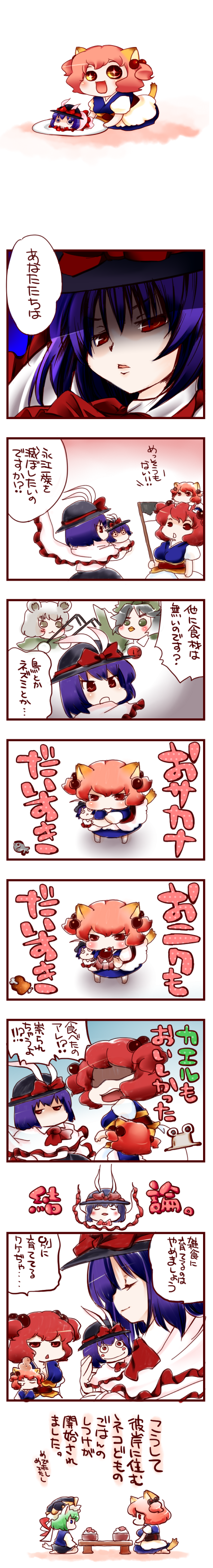 aoi mitsuru, mystia lorelei, nagae iku, nazrin, onozuka komachi, reiuji utsuho, shiki eiki, touhou, absurdres, highres, long image, partially translated, tall image, translation request, 6+girls, comic, female focus, multiple girls